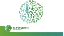 Клиника За рождение
